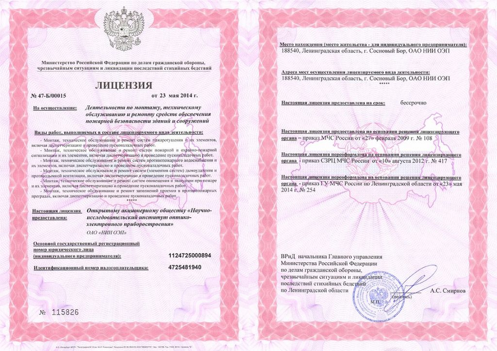 Получение лицензии МЧС в Санкт-Петербурге