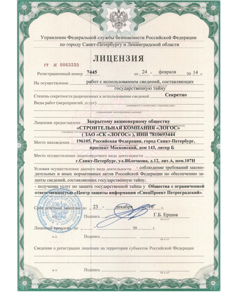 Лицензия ФСБ в СПб