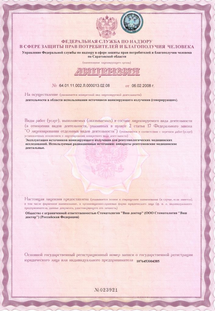 Лицензия на рентген в СПб